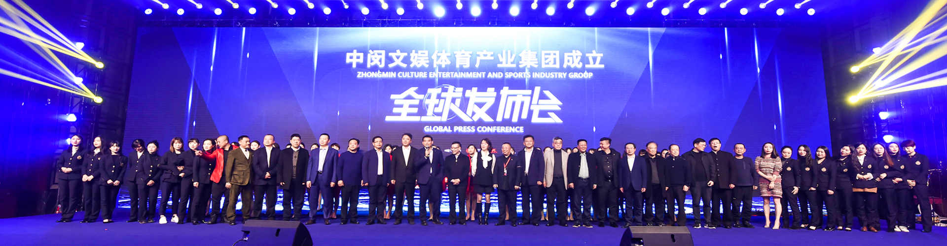 Read more about the article 中闵文娱体育产业集团